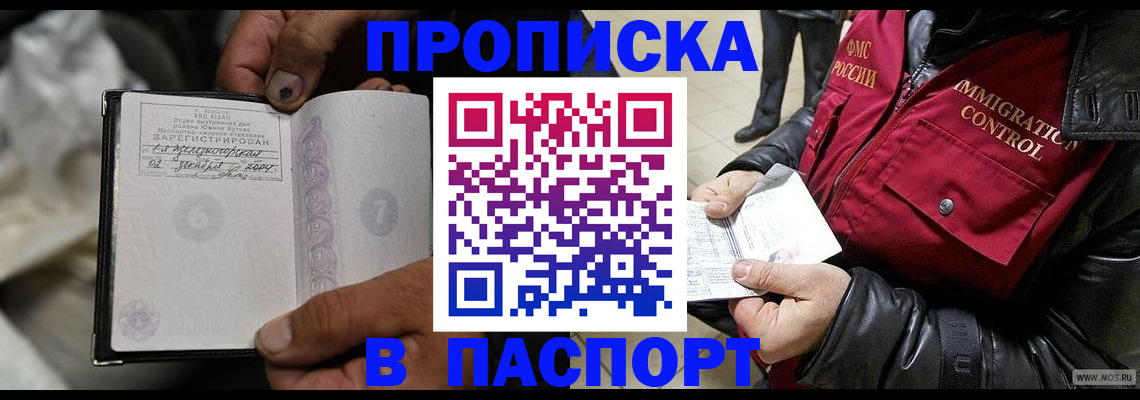 временная регистрация в Дальнереченске