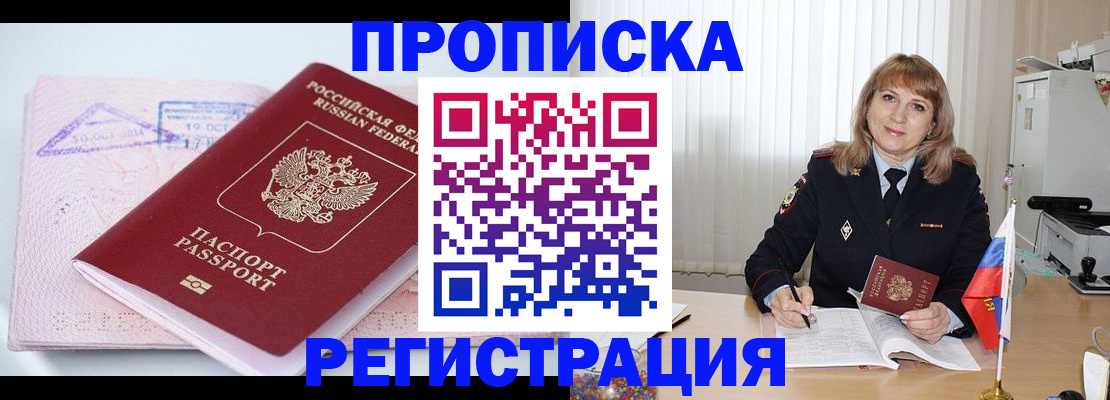 временная регистрация для школы в Дальнереченске