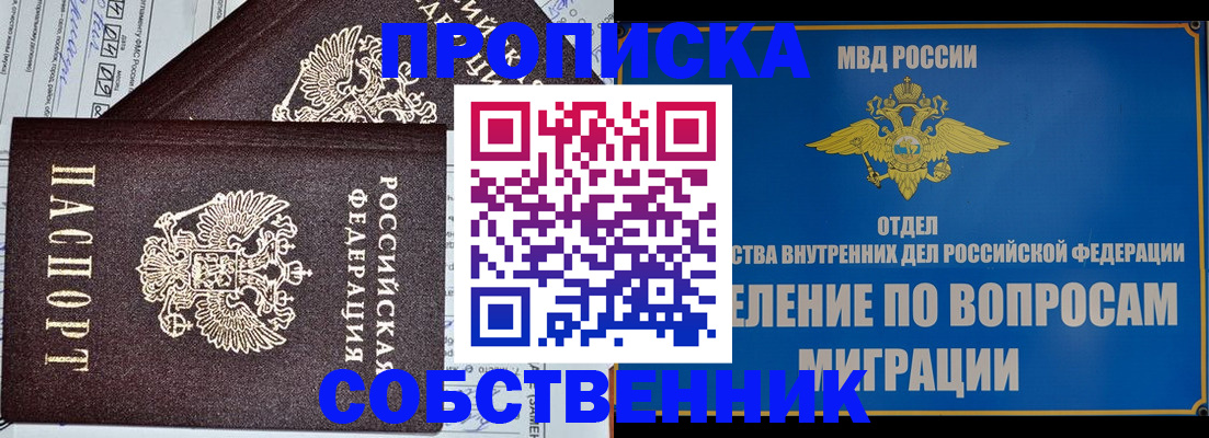 прописка в Дальнереченске